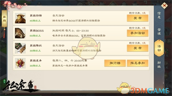 《绿色征途》玩法指引之家族