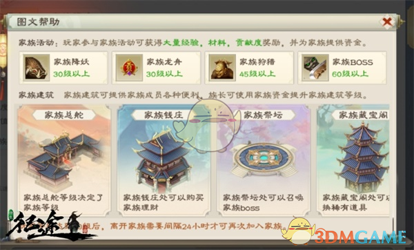 《绿色征途》玩法指引之家族