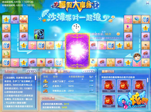 奇幻之夏 《QQ炫舞》玩转暑期大抽奖