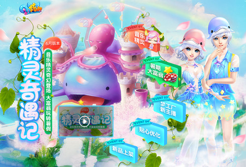 QQ炫舞6月版本限定光效套装领取_QQ炫舞精灵奇遇记暑期大抽奖_qq炫舞回归礼包