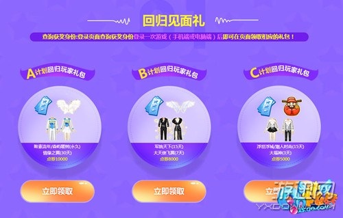 回归玩家见面礼_qq炫舞八周年庆典活动_qq炫舞回归礼包