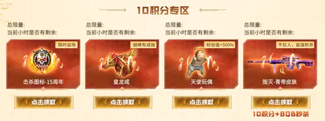 穿越火线兄弟礼包_CF大年会分红大会福利_掌火嘉年华活动专属道具