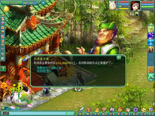 白虎堂处进行“经商之路”