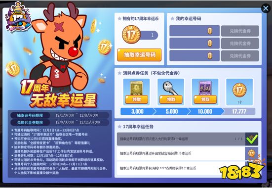 街头篮球直播抢板_街头篮球17周年庆典活动_夏洛梅特17周年限定超特