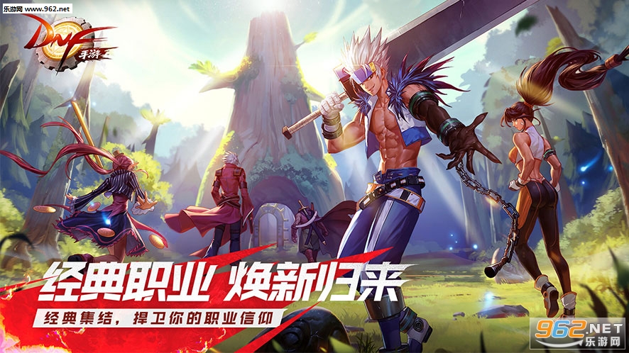 腾讯DNF地下城与勇士手游最新安卓版