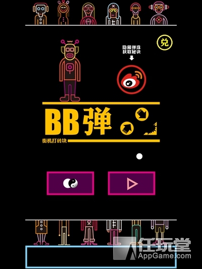 非常规消除手游《BB弹》 奇迹不需用大力