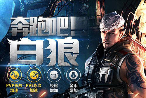 超值礼包限时销售 穿越火线手游白狼激战礼包