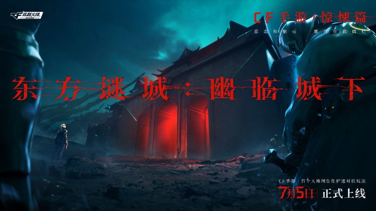 穿越火线SPARK2024发布会 新版本内容更新 计划国风主题_手游穿越火线愚人节什么时候更新