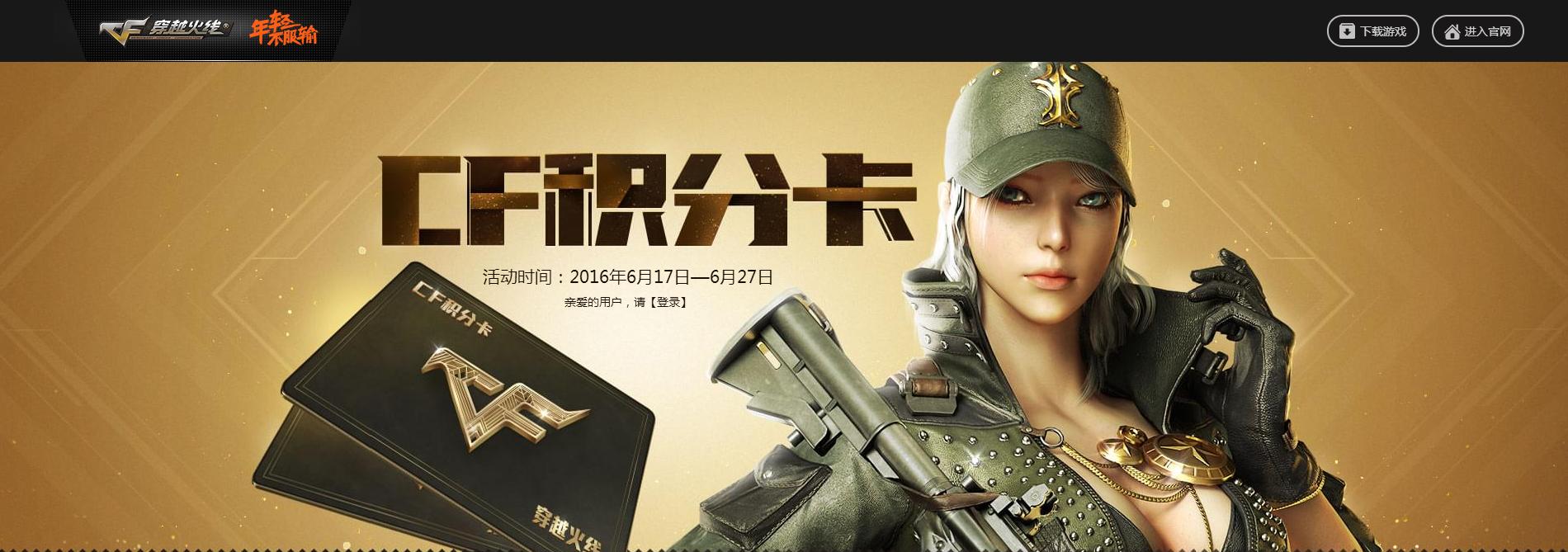 穿越火线近期超值活动，让你用1块钱换取多样道具