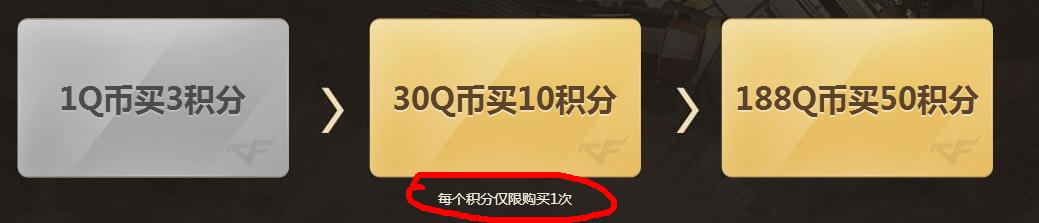 穿越火线礼包j_CF1QB兑换3积分活动_CF积分卡兑换活动