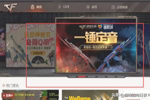 穿越火线端游如何免费刷cf点,免费刷cf点
