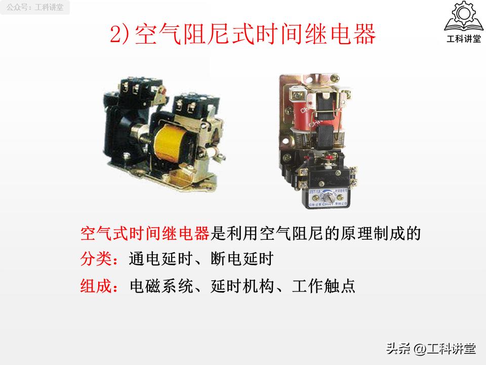 5类核心低压电器+7种控制线路，吃透继电器接触器技术