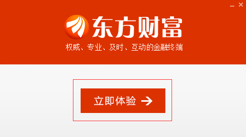 东方财富通免费版