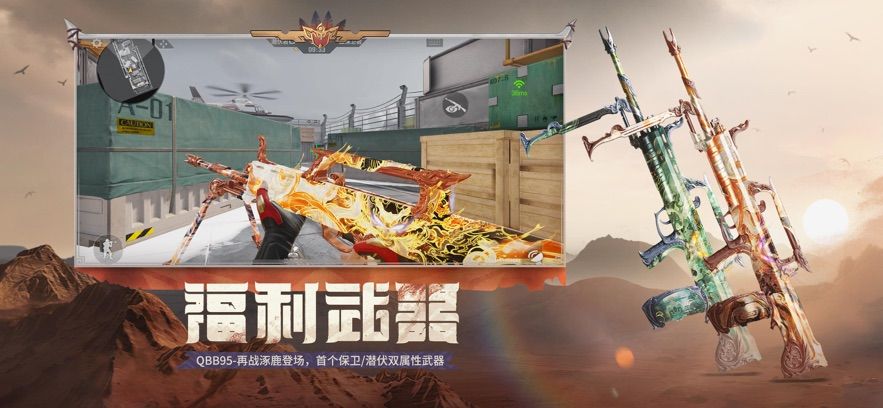 穿越火线枪战王者下载安装205最新版图片2