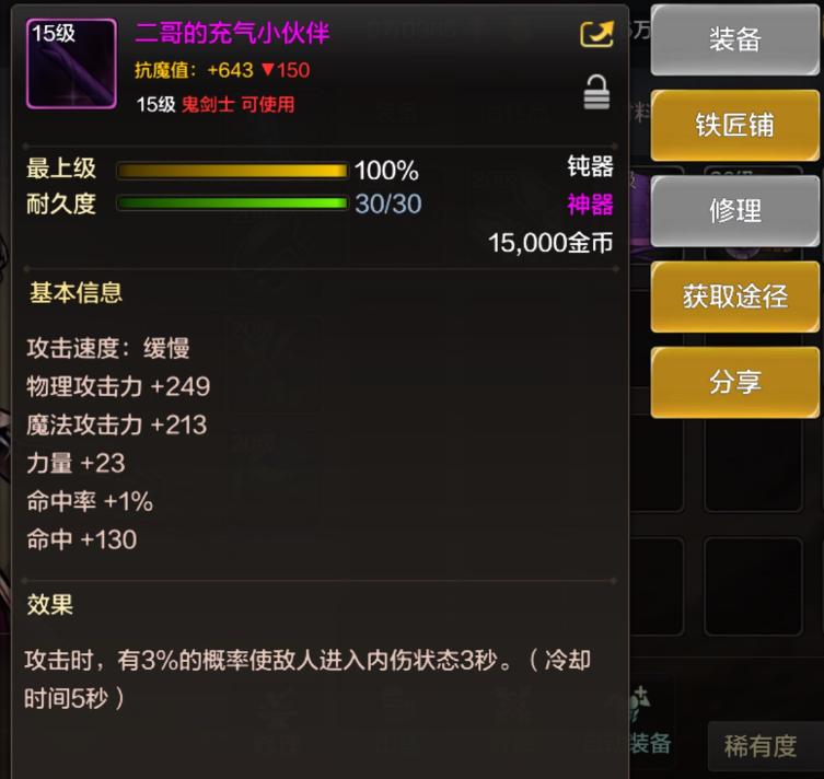 DNF手游奇葩武器名字_DNF手游奇葩装备效果_dnf3期勇者装备