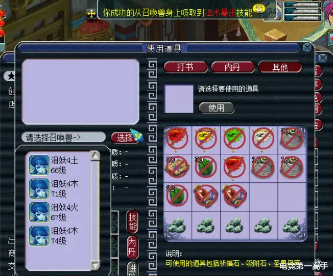 梦幻西游泪妖点化石吸附_梦幻西游2吸附石技巧_梦幻西游黑山老妖点化石吸附