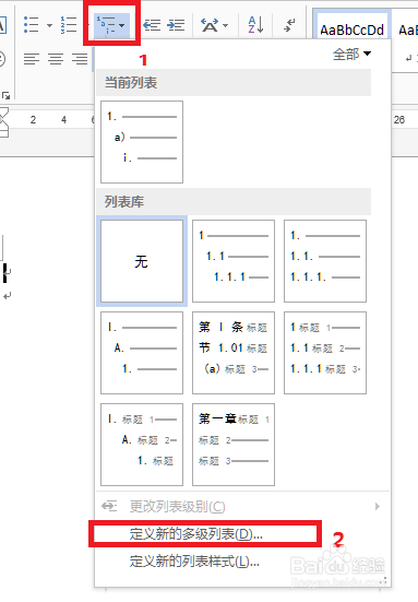 WORD2013 如何编辑章节标题以及修改样式