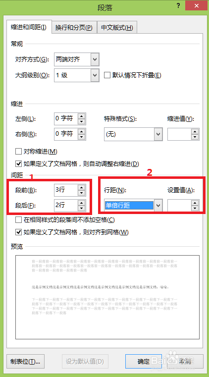 WORD2013 如何编辑章节标题以及修改样式