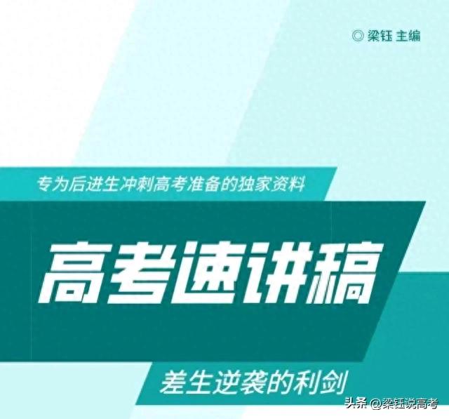 物理概念速讲稿——特训尖子生的秘笈，逻辑稿在图片，附黑马案例