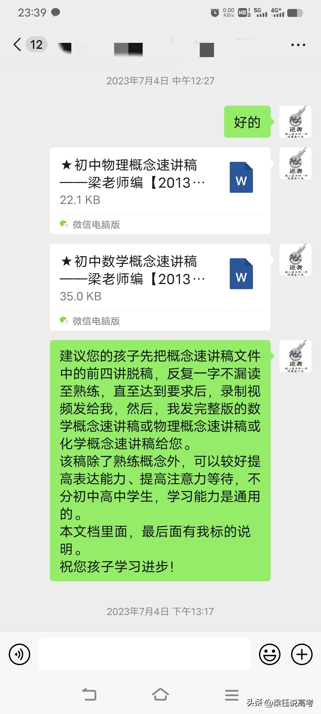中考物理概念速讲稿下载_520au_初中物理学习逆袭方法