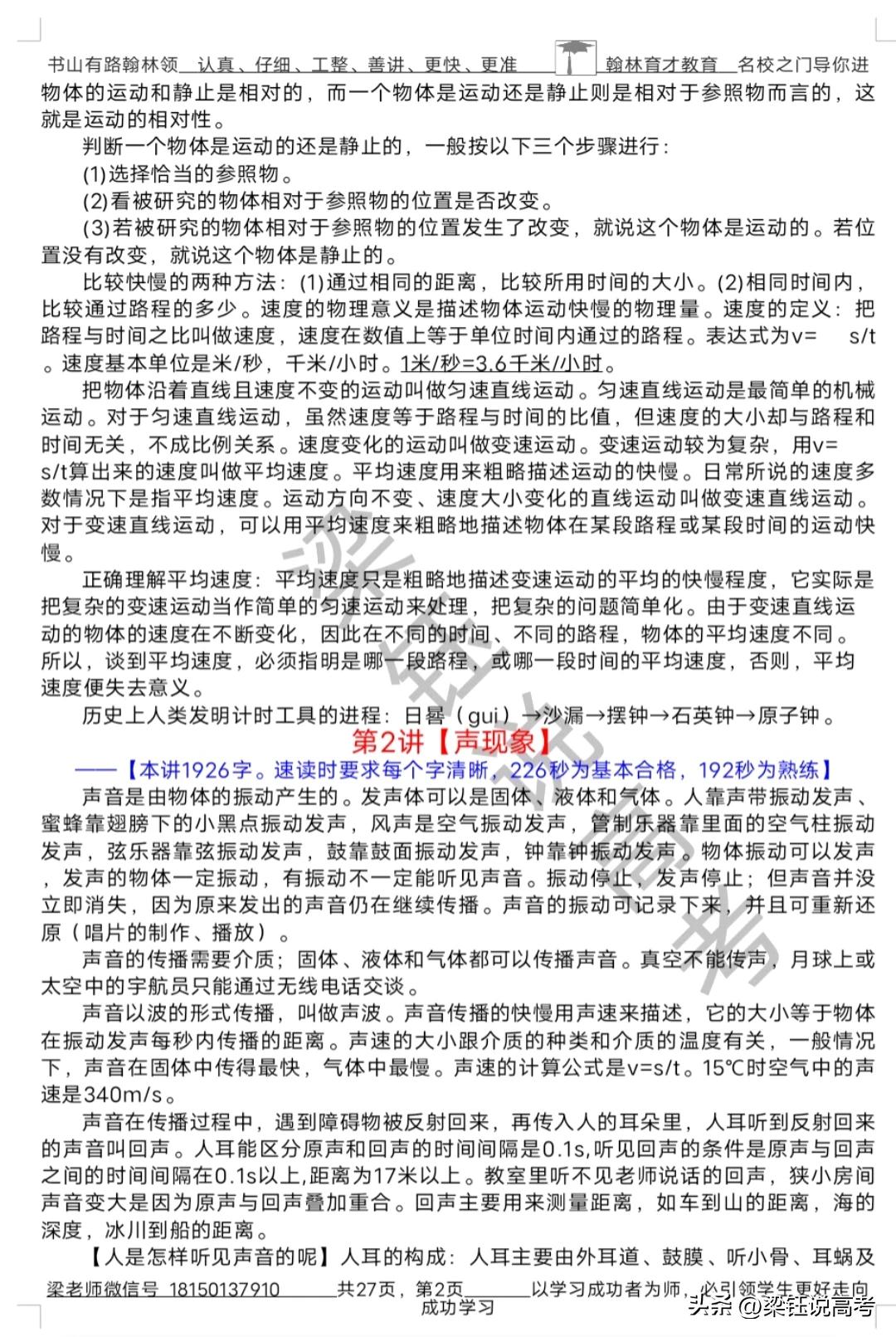 中考物理概念速讲稿下载_520au_初中物理学习逆袭方法