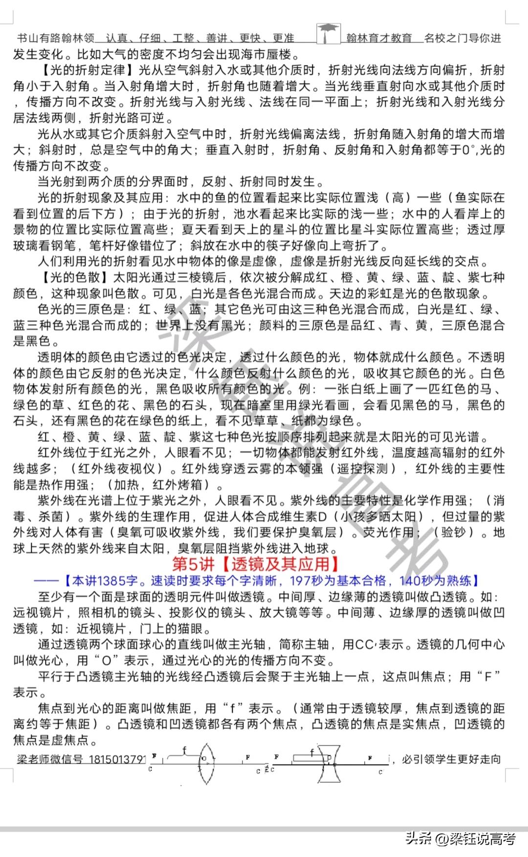 初中物理学习逆袭方法_520au_中考物理概念速讲稿下载