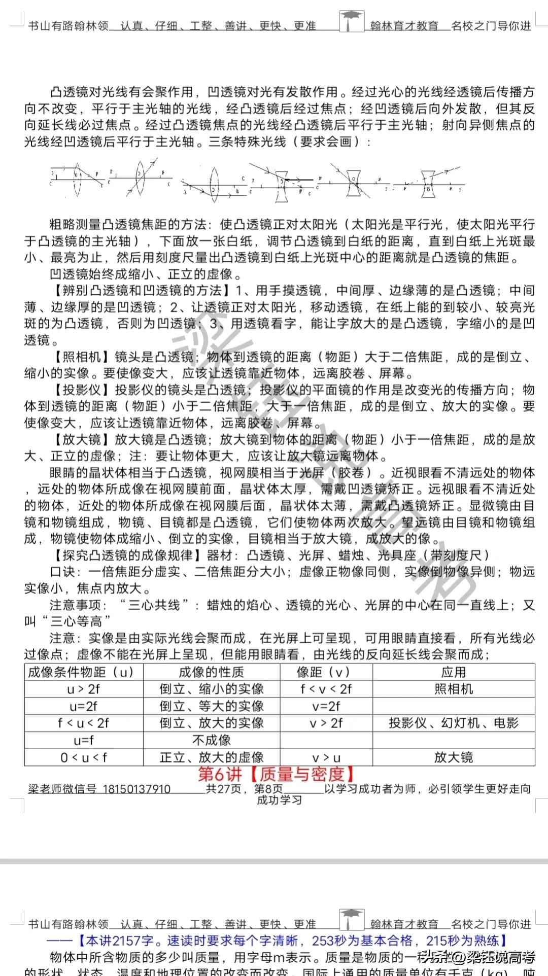 初中物理学习逆袭方法_中考物理概念速讲稿下载_520au