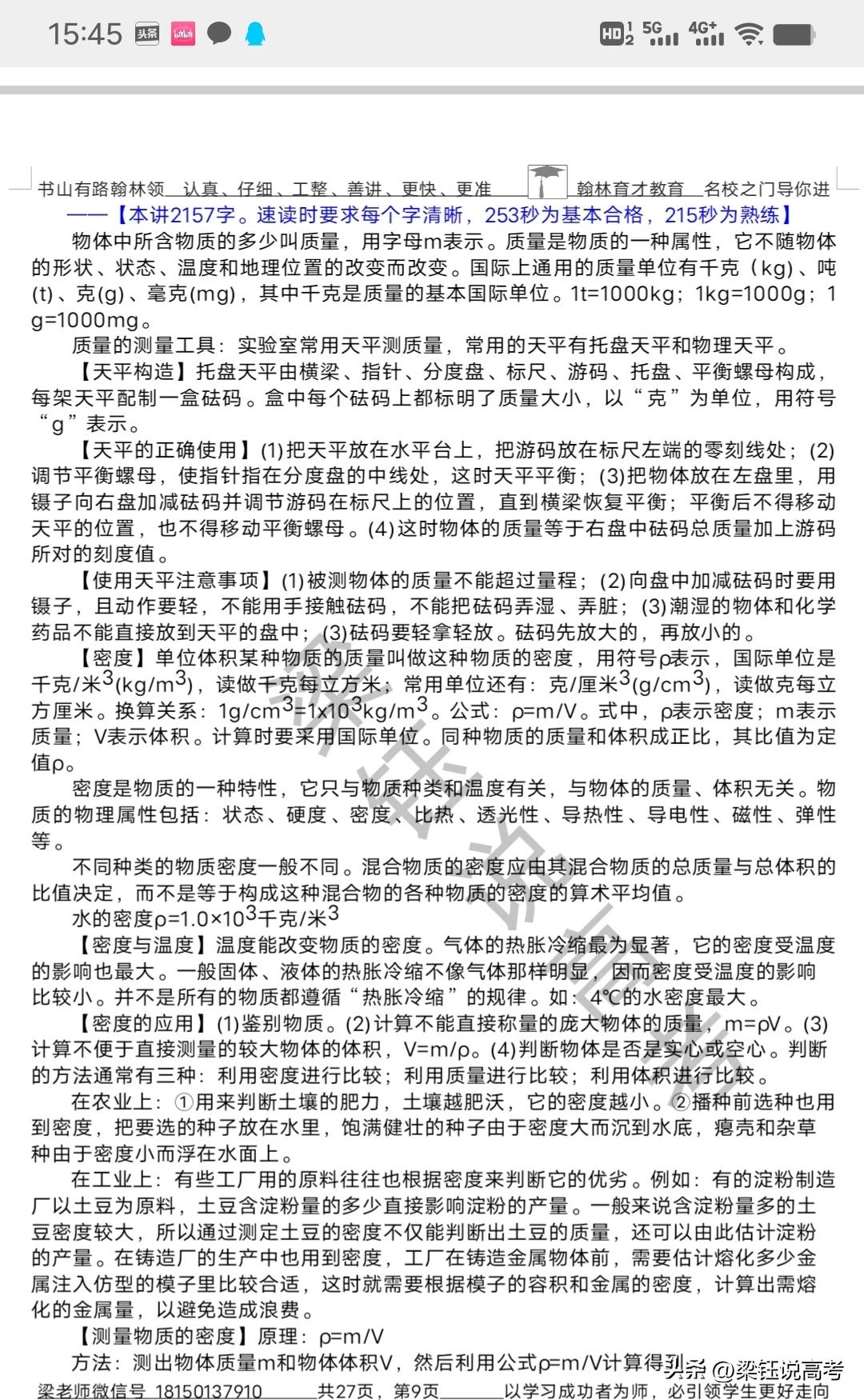 初中物理学习逆袭方法_中考物理概念速讲稿下载_520au
