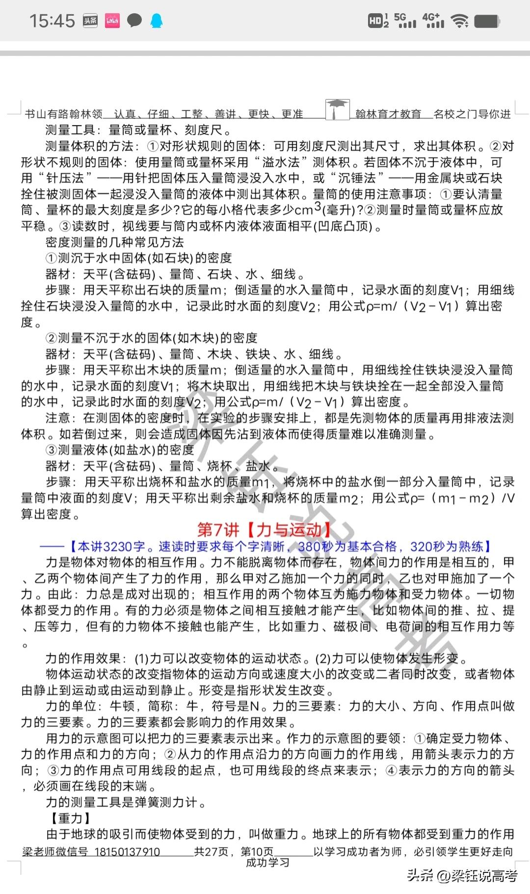 中考物理概念速讲稿下载_520au_初中物理学习逆袭方法