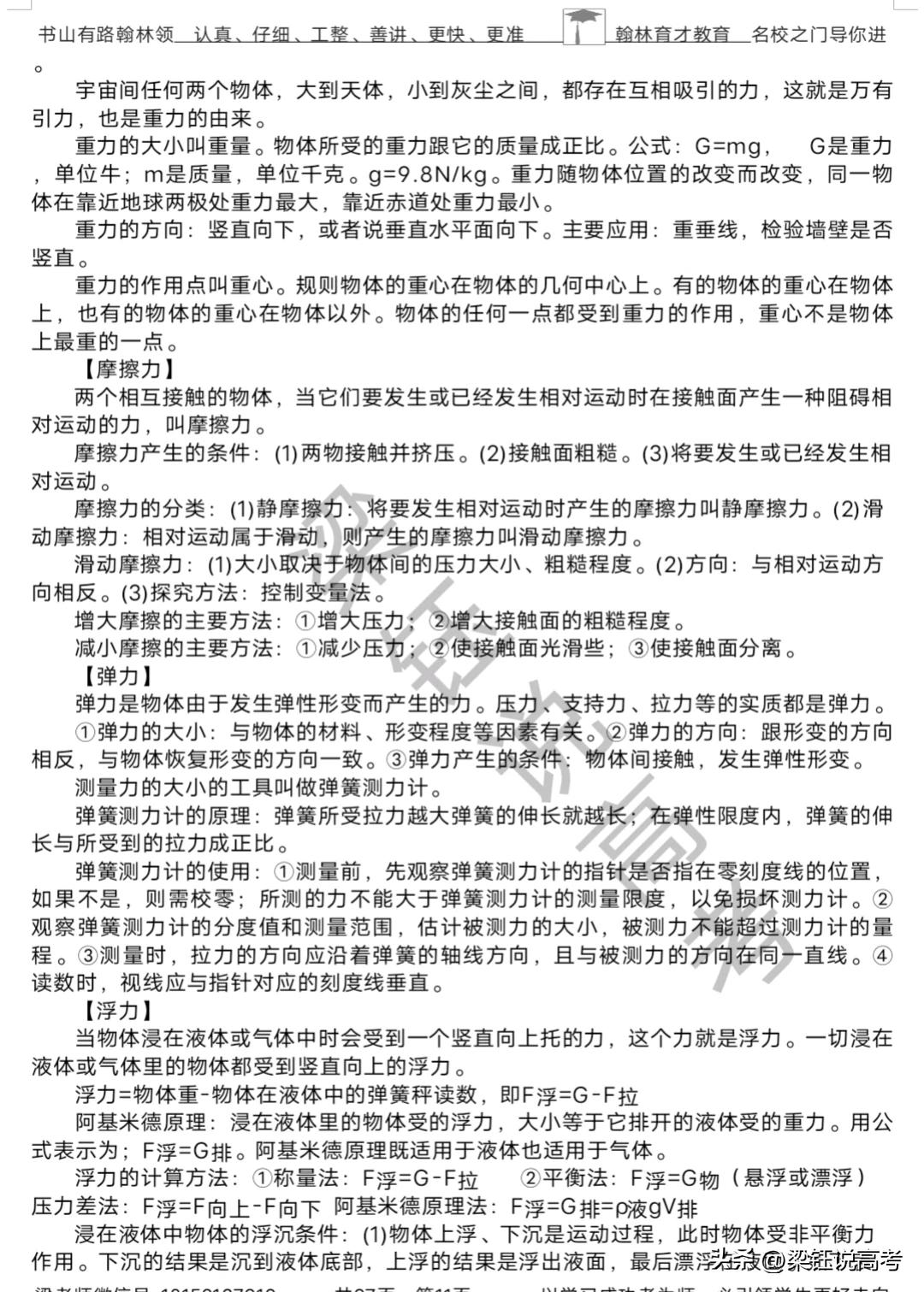 520au_中考物理概念速讲稿下载_初中物理学习逆袭方法