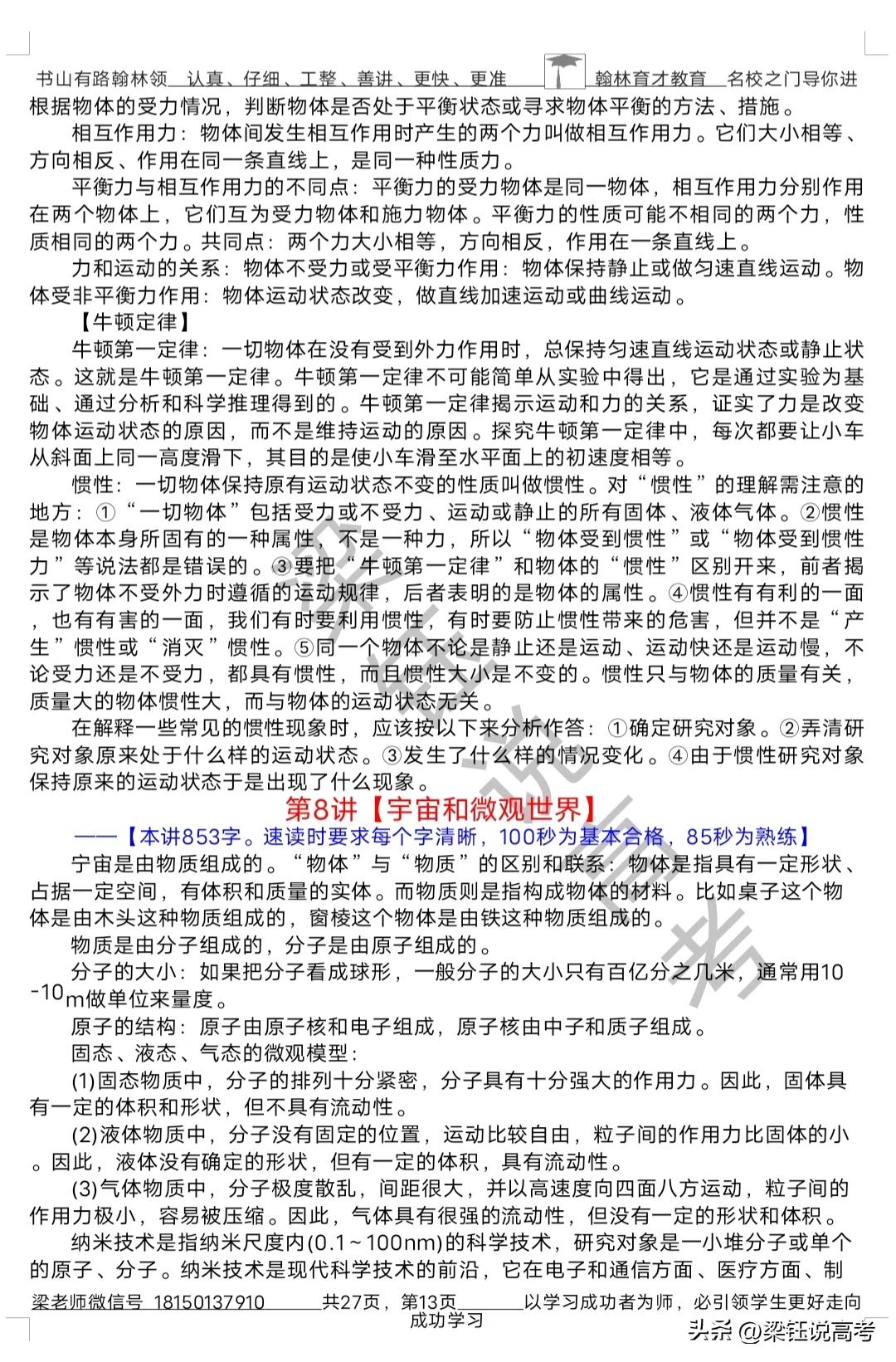 初中物理学习逆袭方法_520au_中考物理概念速讲稿下载