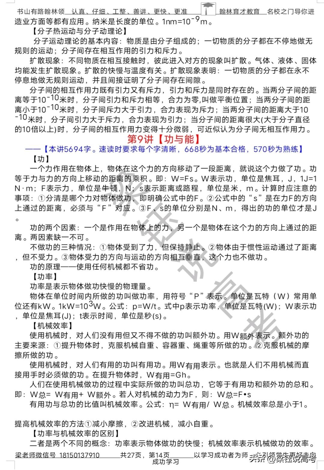 初中物理学习逆袭方法_520au_中考物理概念速讲稿下载