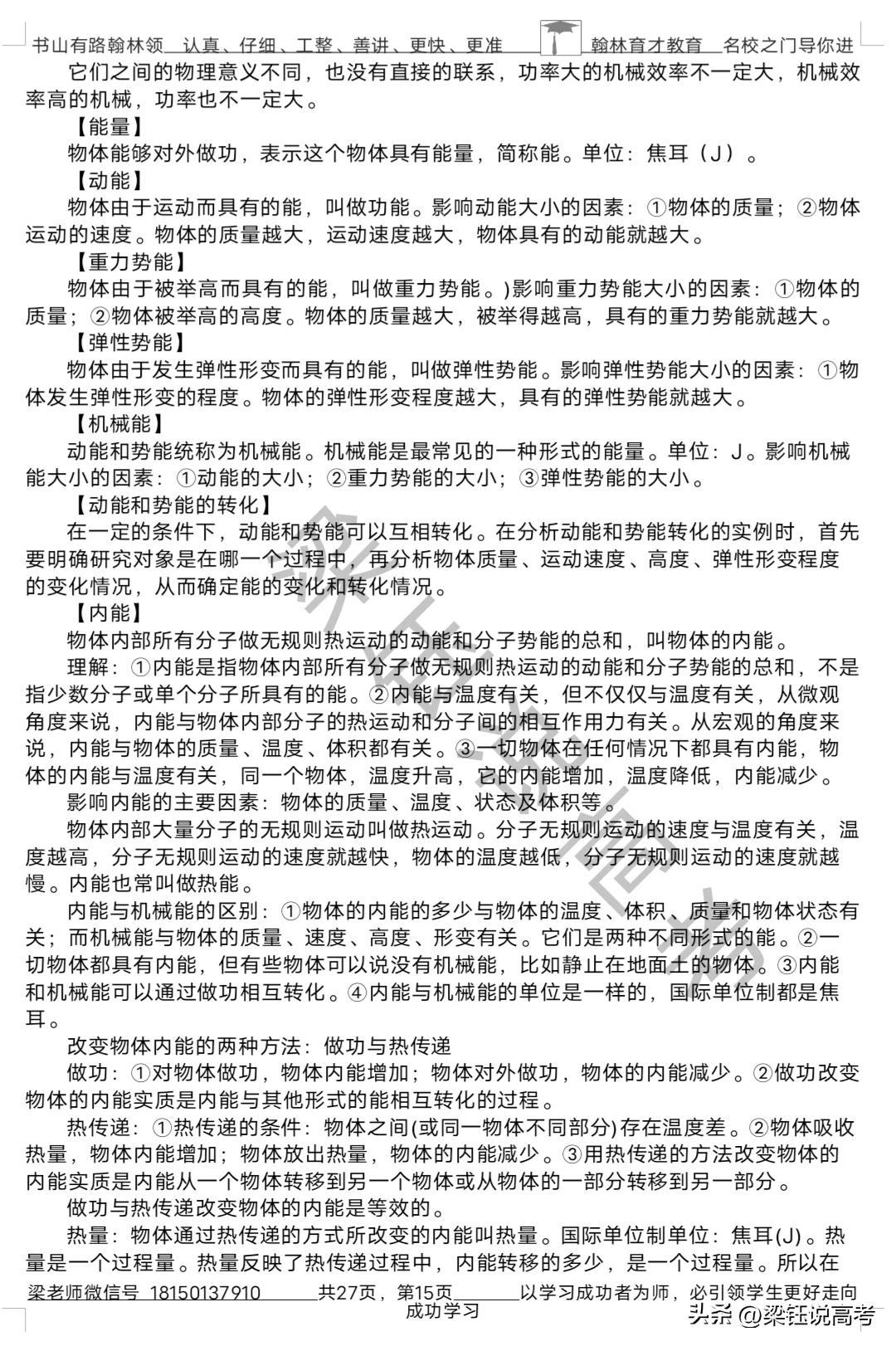 中考物理概念速讲稿下载_520au_初中物理学习逆袭方法