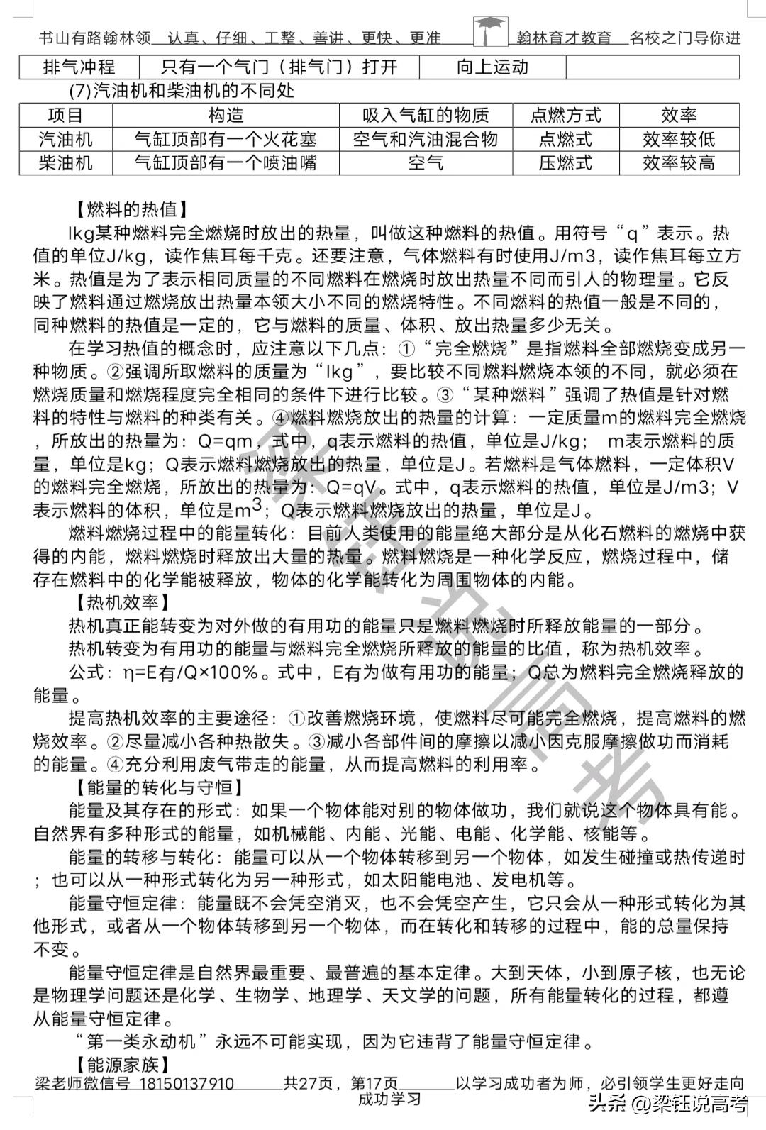 初中物理学习逆袭方法_中考物理概念速讲稿下载_520au