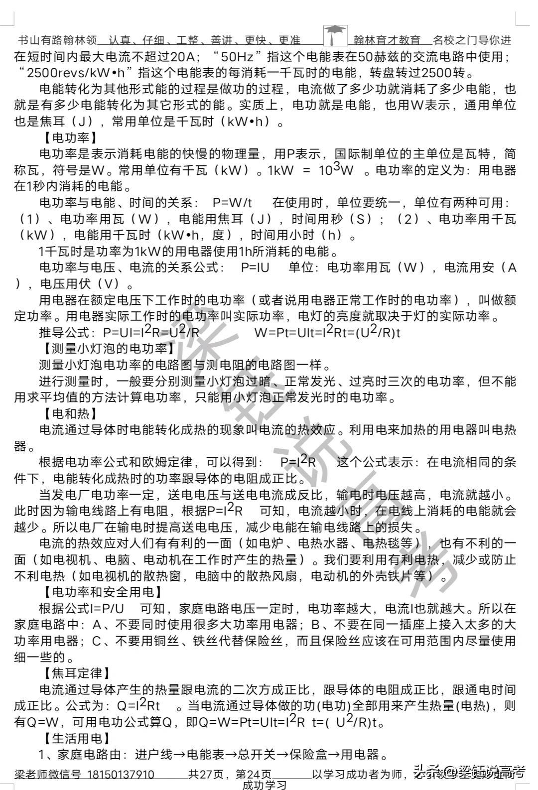 初中物理学习逆袭方法_520au_中考物理概念速讲稿下载