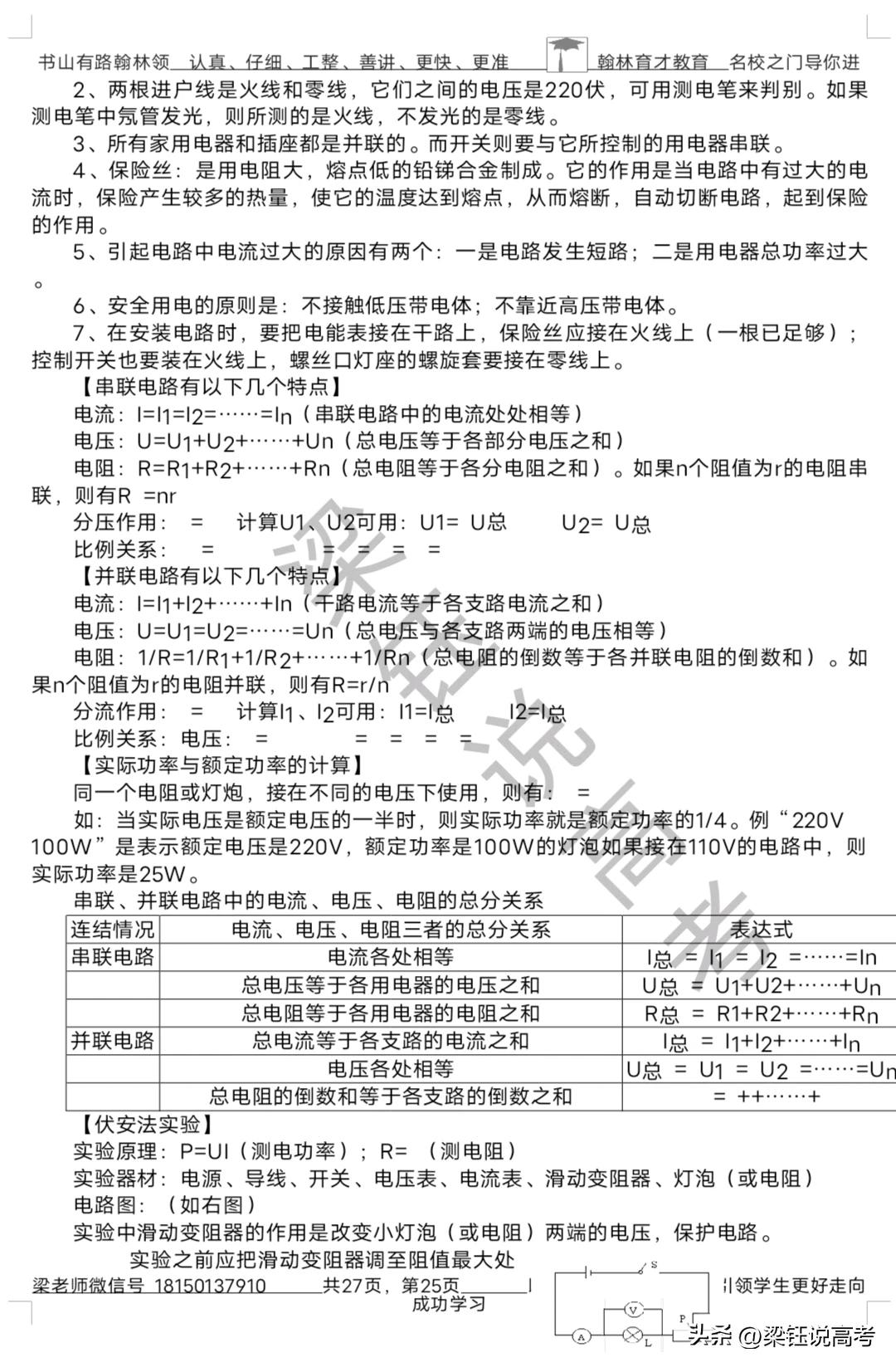 中考物理概念速讲稿下载_初中物理学习逆袭方法_520au