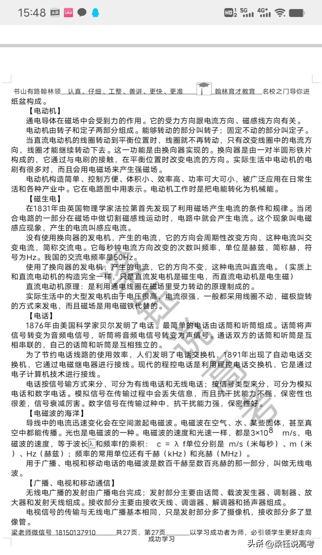 中考物理概念速讲稿下载_520au_初中物理学习逆袭方法