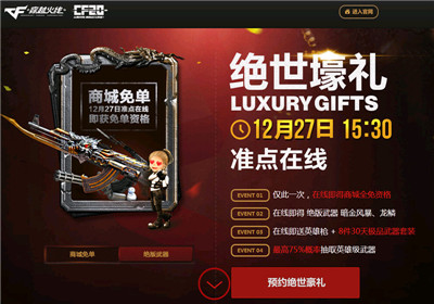 [推广]100%得CF黄金英雄武器商城全免！