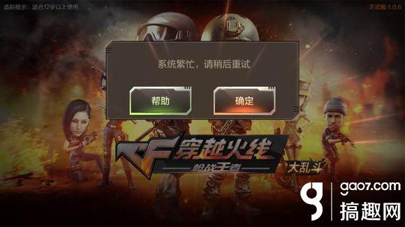 CF手游手雷大乱斗服务器瘫痪_王者荣耀愚人节服务器异常_为什么穿越火线手游进不去