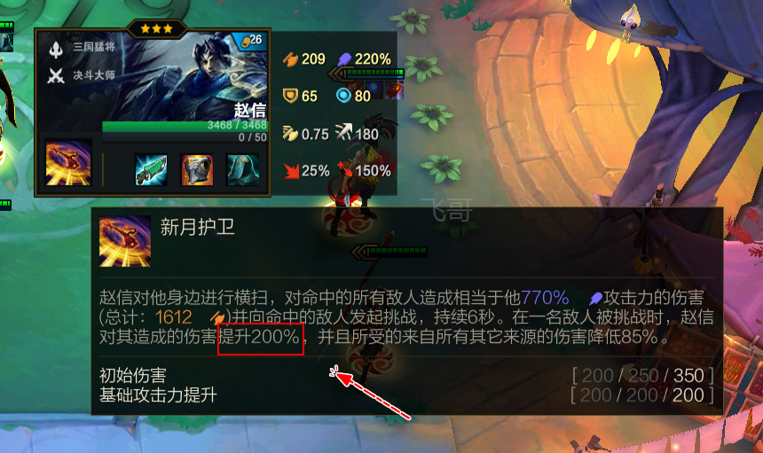 英雄联盟云顶之弈S4赛季三国猛将阵容 赵信卡特琳娜阿兹尔运营细节_上单赵信天赋加点图s4最新