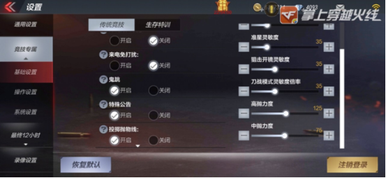 cf穿越火线该怎么玩_CFer投掷抛物线设置_CFer高抛中抛数值设置