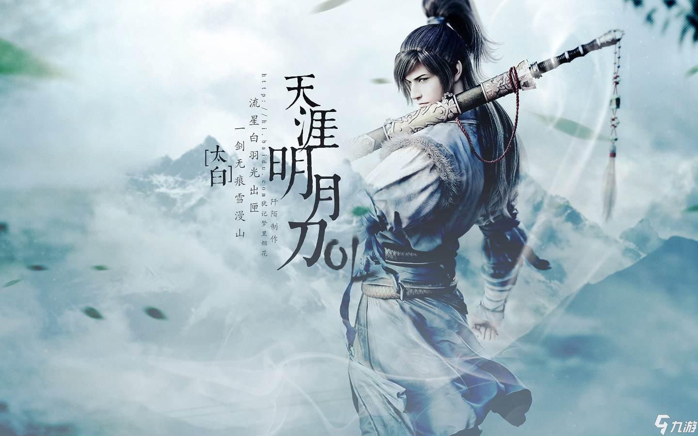 天涯明月刀手游太白连招怎么放 太白技能连招详解