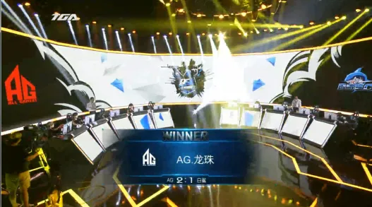AG战队让一追二 战胜白鲨赢两连胜