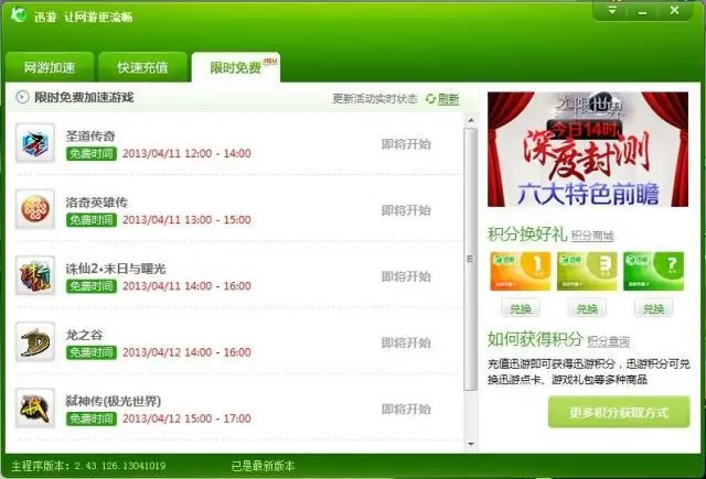 迅游网络科技_迅游网游加速器观战穿越火线cfpls8_迅游网游加速器