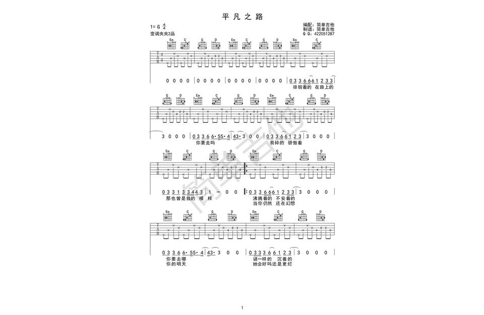 平凡之路歌词完整版,平凡之路这首歌表达了什么?