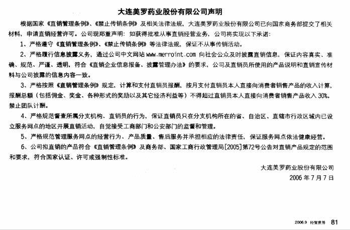 美罗药业股吧,大连都有那些药店有同仁堂专柜