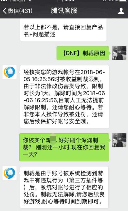 dnf申诉结果查询,地下城与勇士封一年怎么快速解封